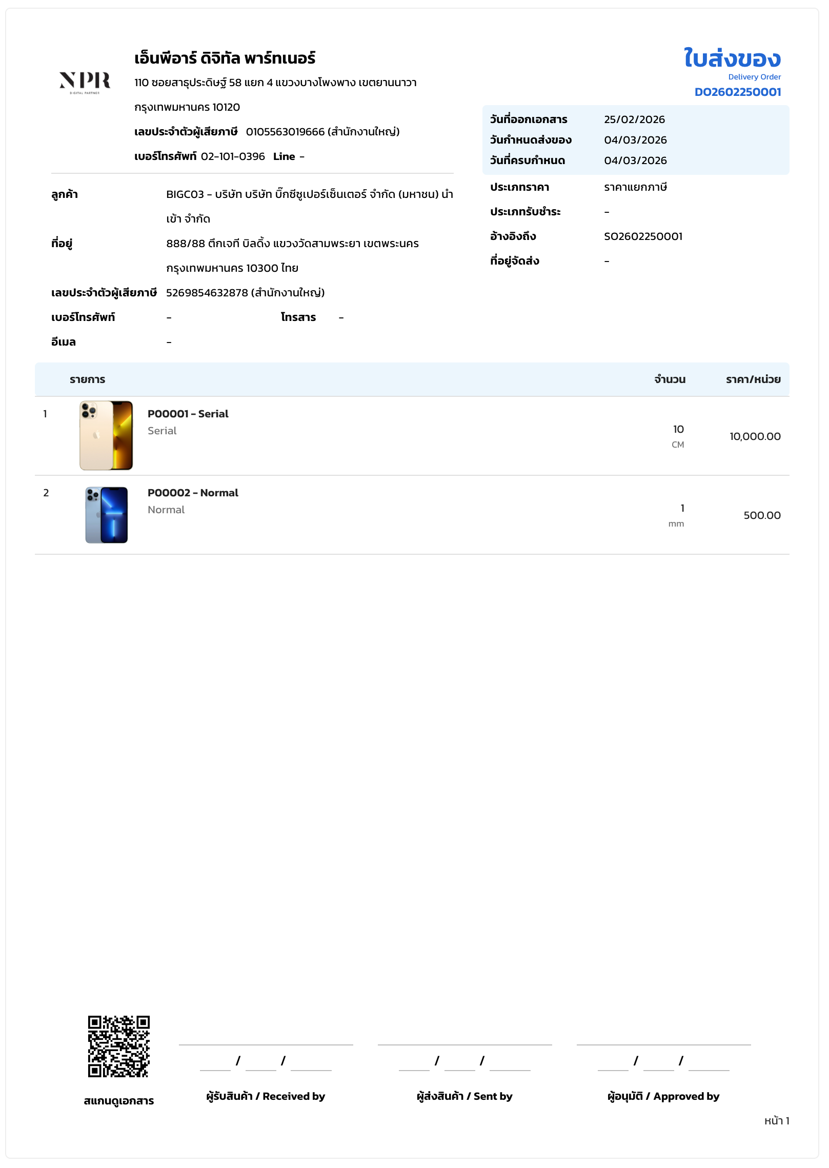 ใบส่งของ