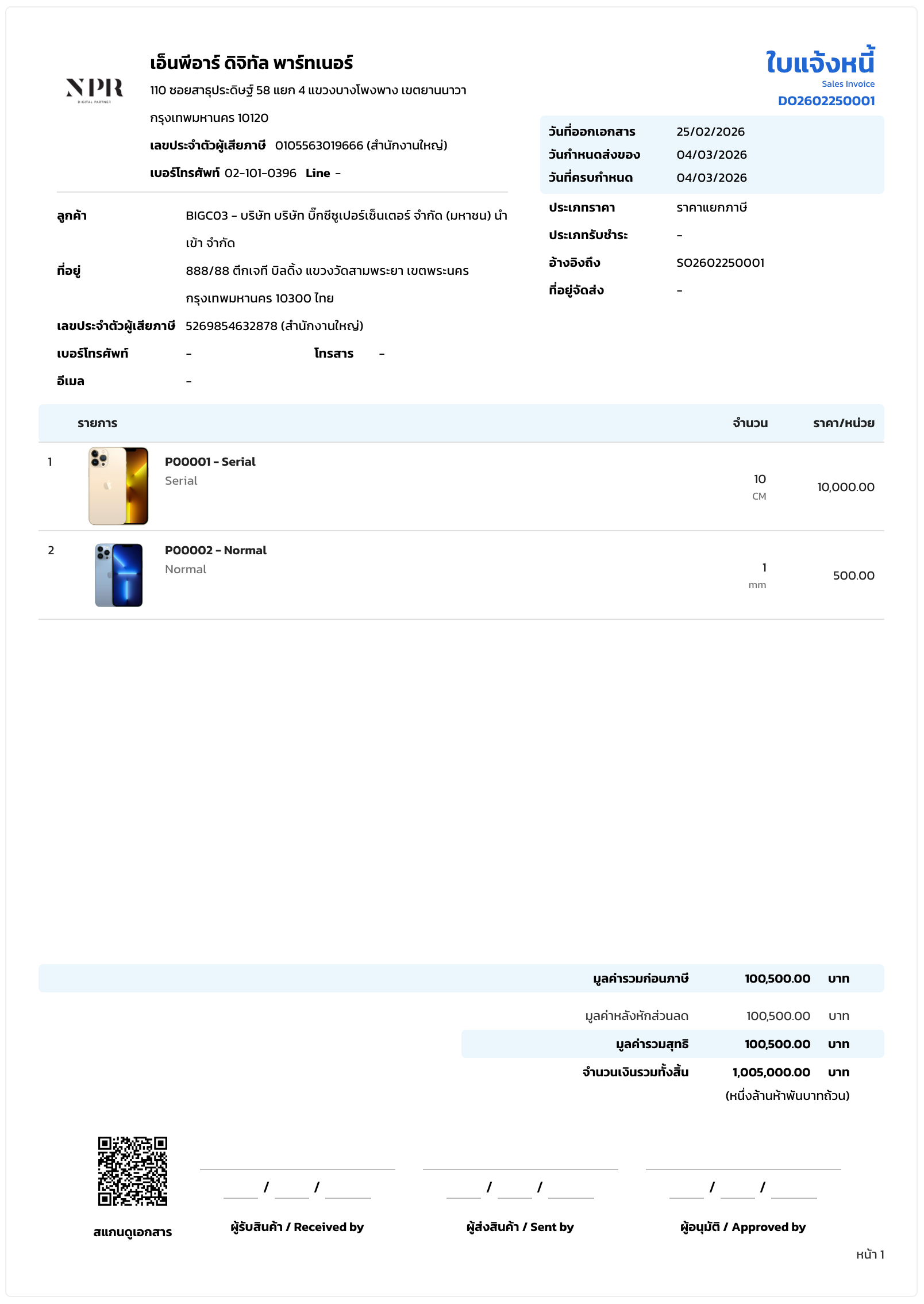 ใบแจ้งหนี้