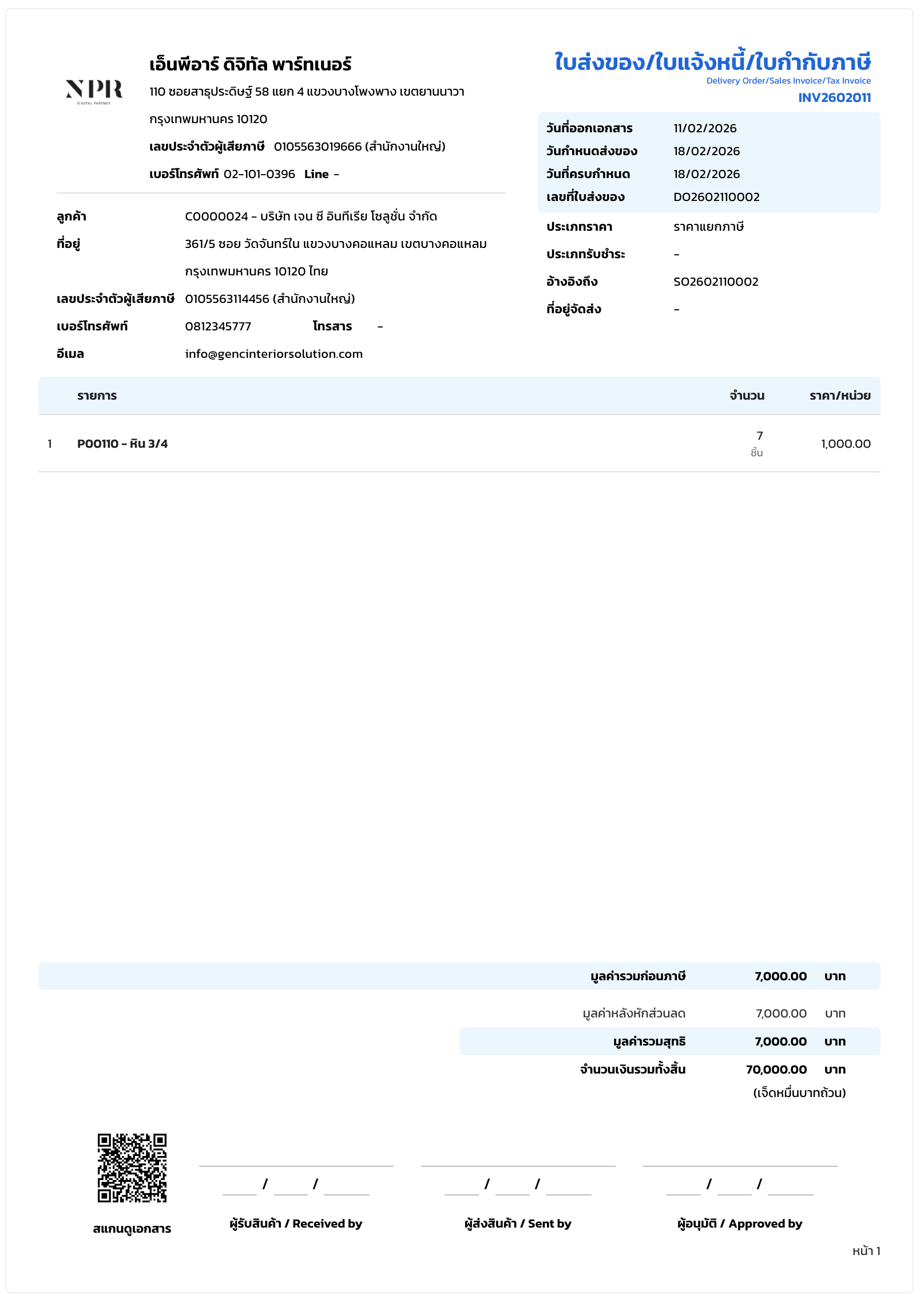 ใบส่งของ/ใบแจ้งหนี้/ใบกำกับภาษี