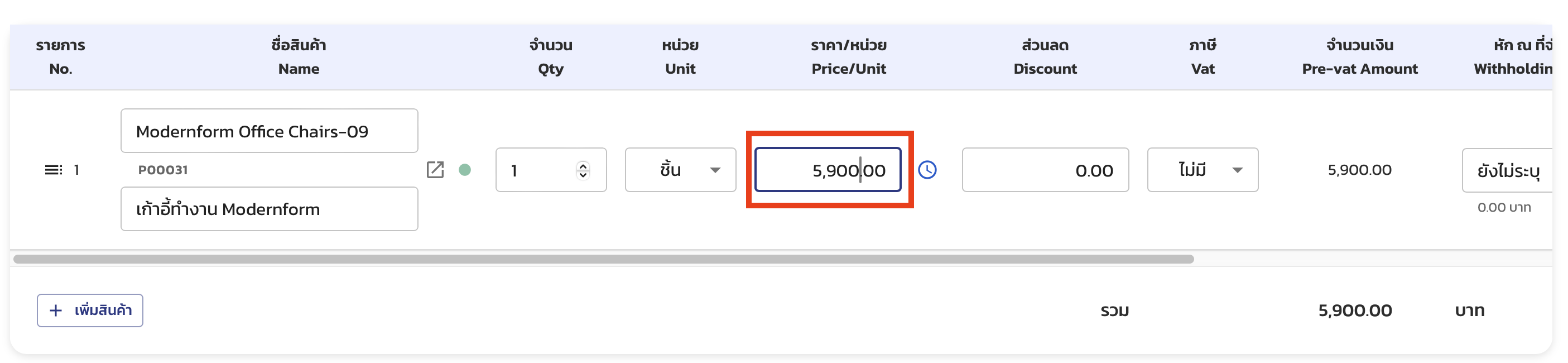 ตารางสินค้าพร้อมราคา