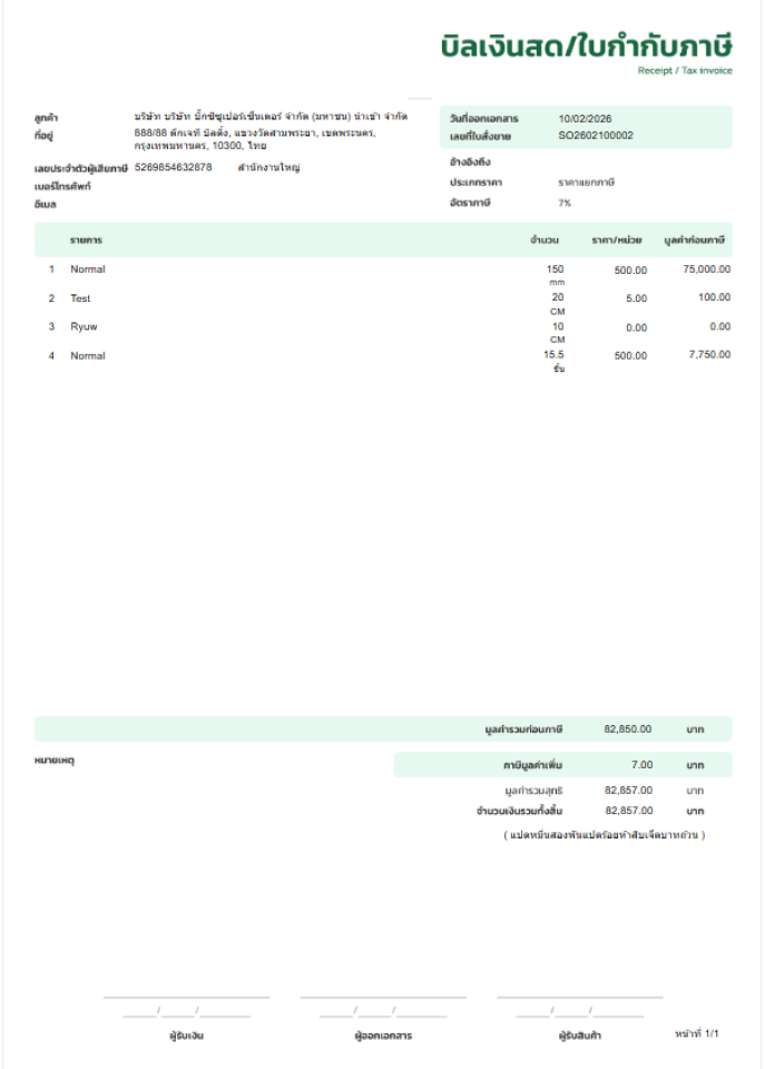 บิลเงินสด