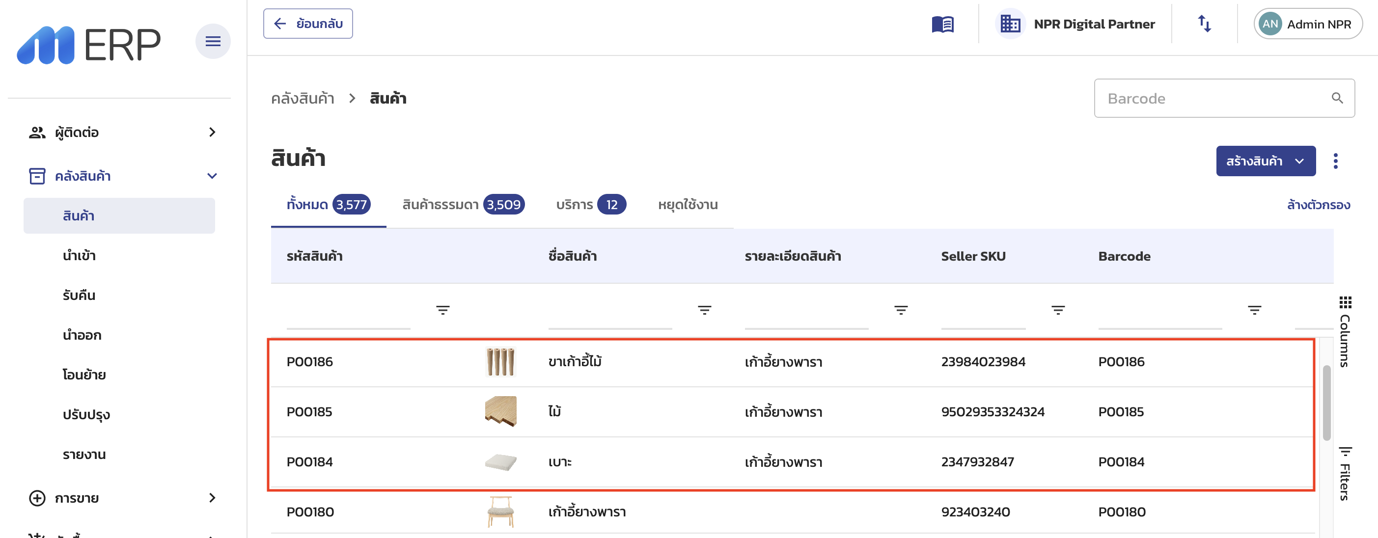 สร้าง Raw Materials