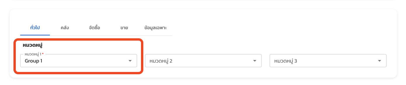 ข้อมูลสิน  ค้ามัดจำ