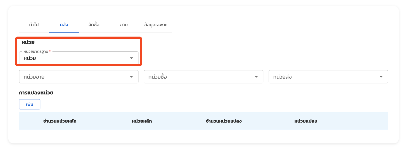 บันทึกสินค้ามัดจำ