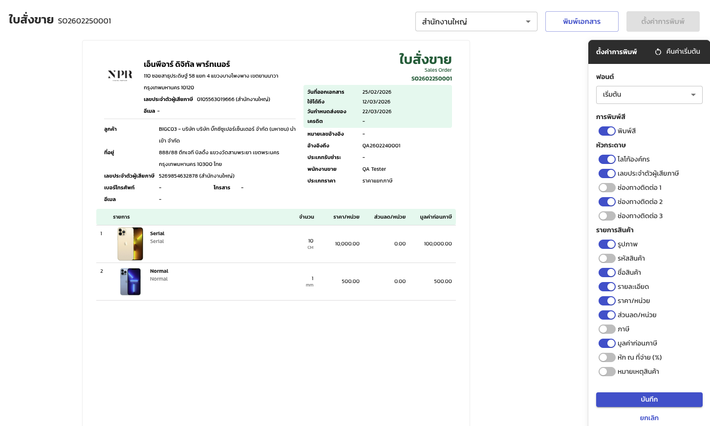 รูปแบบมาตรฐานระบบ