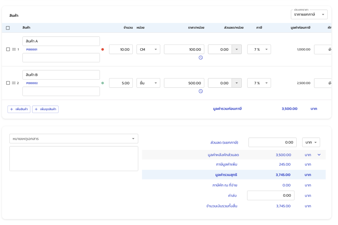 ใบเสนอราคา