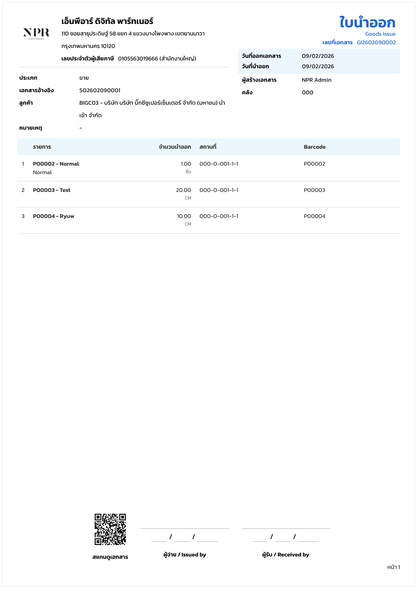 ใบนำออก