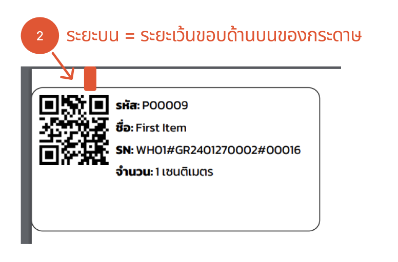 ตั้งค่าระยะบน