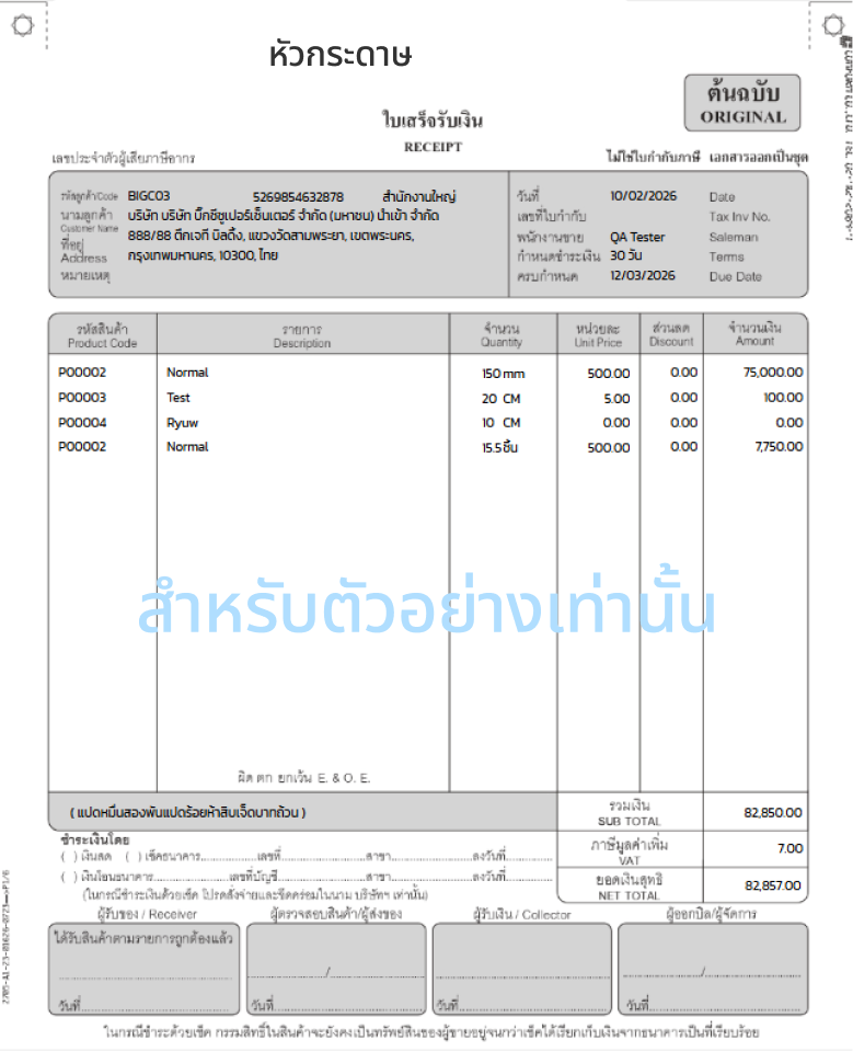 ใบเสร็จกระดาษต่อเนื่อง