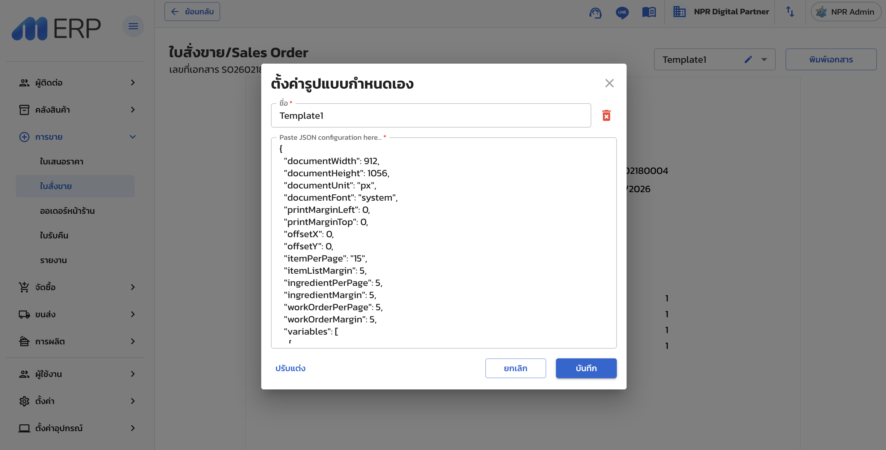 กรอกชื่อและ JSON