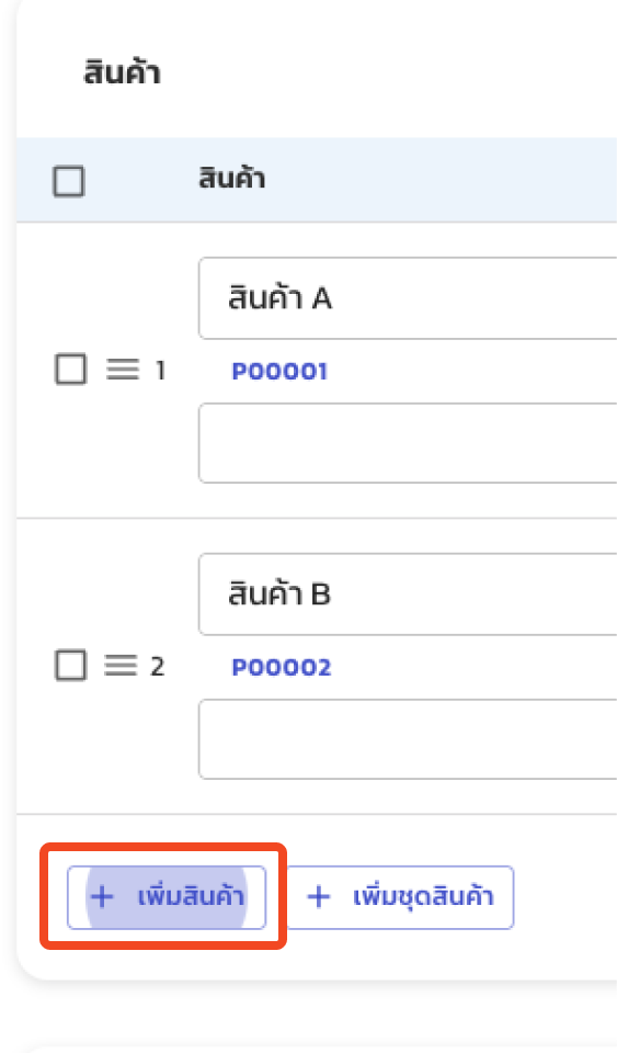 เพิ่มรายการมัดจำ