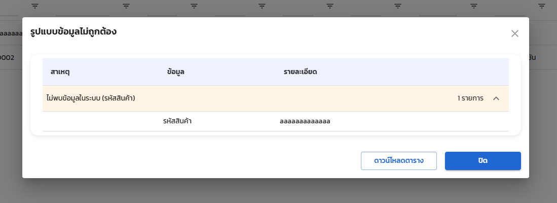 หน้าต่างแจ้งข้อผิดพลาดจากการตรวจสอบไฟล์