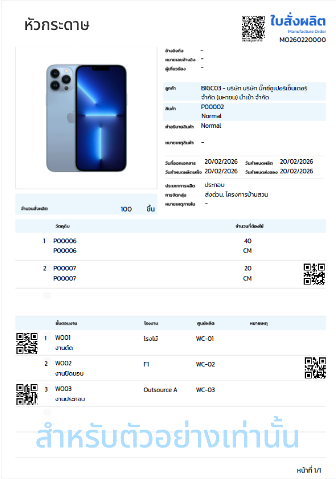 ใบสั่งผลิตกำหนดเอง