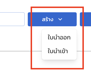 ปุ่มใบนำออก บนหน้าใบสั่งผลิต