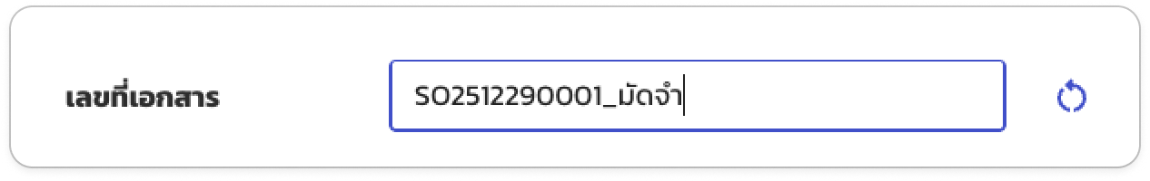 ระบุเลขที่เอกสาร