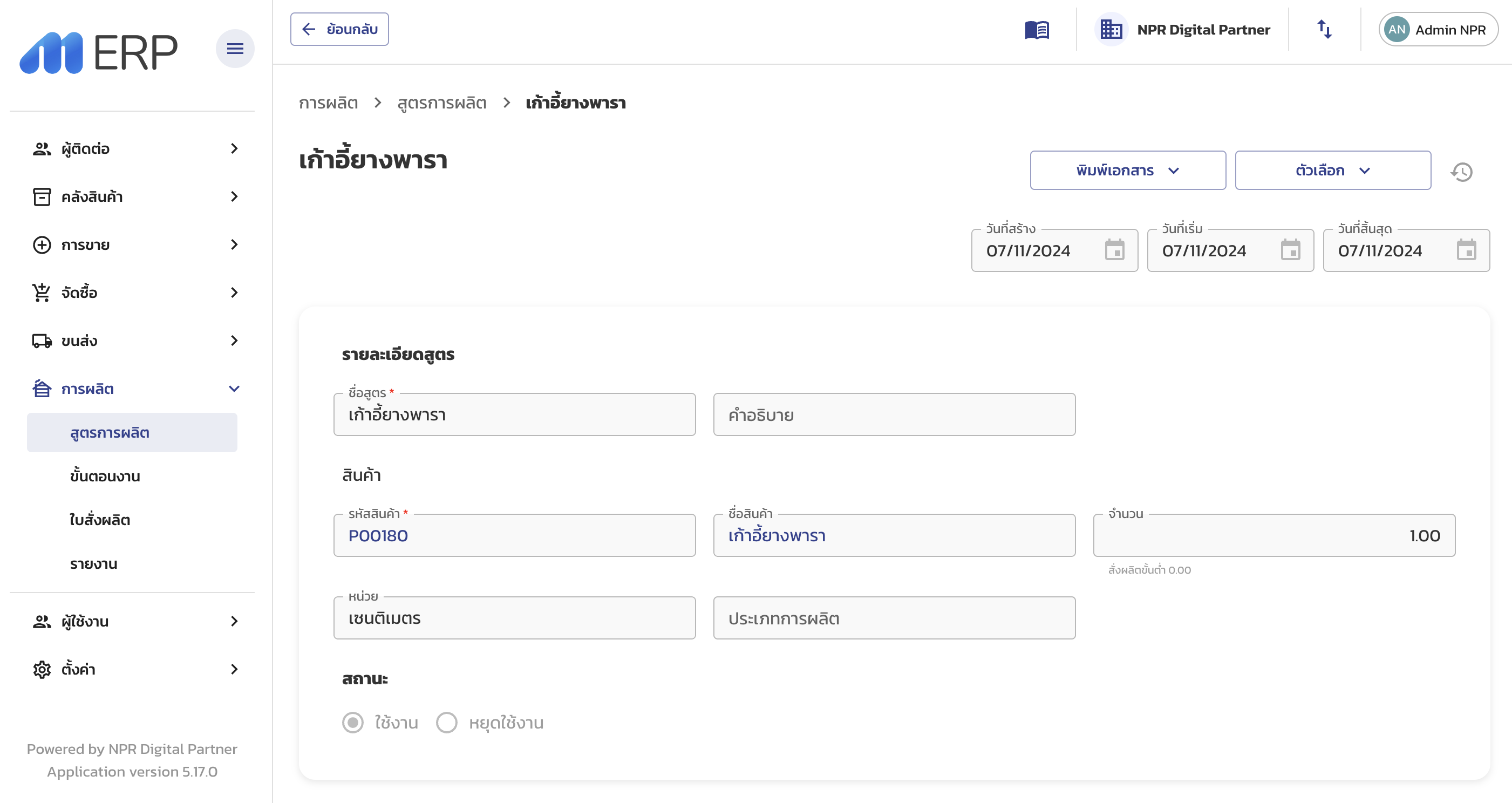 บันทึก BOM