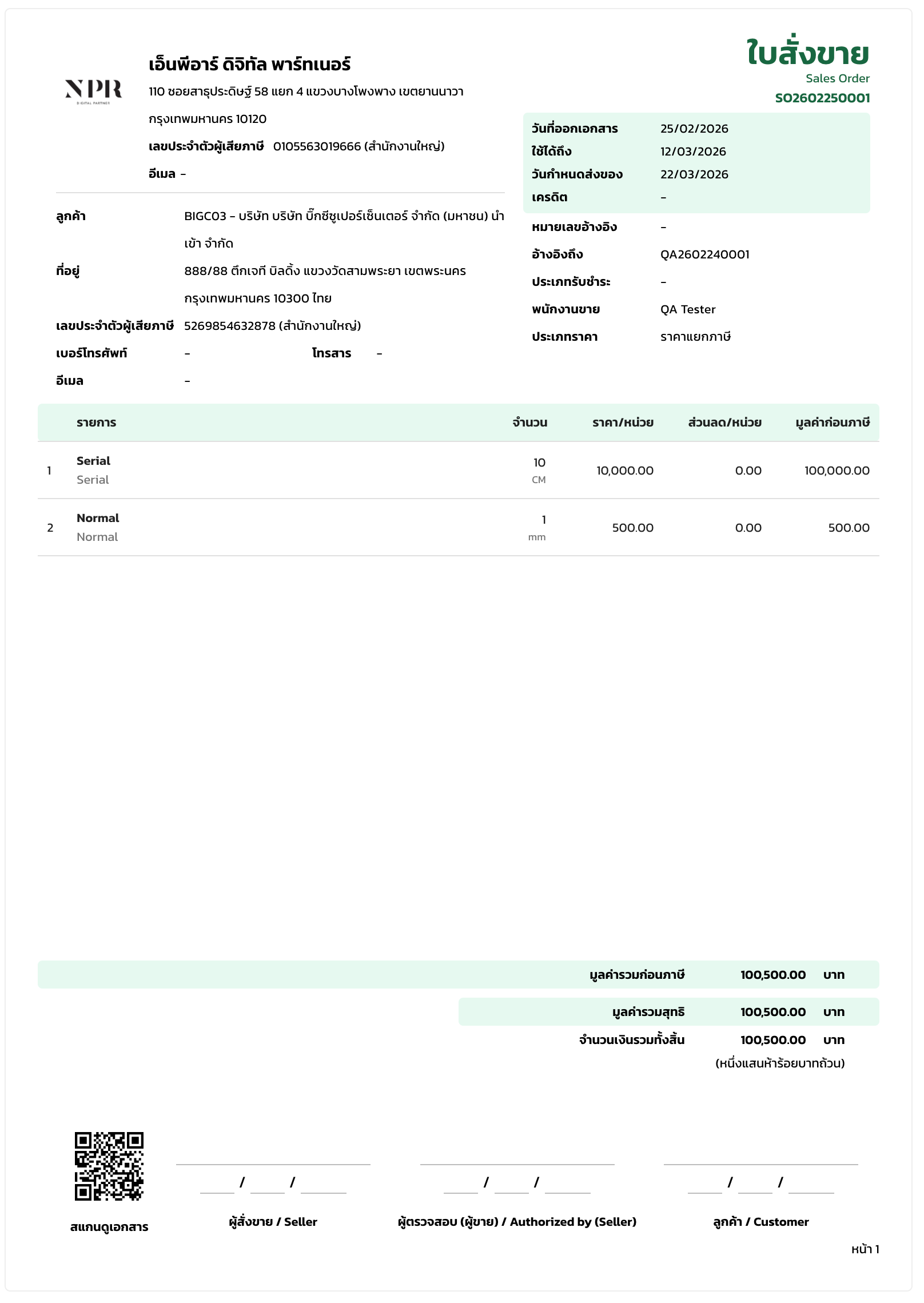 ใบสั่งขาย