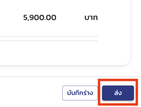 ปุ่มส่ง