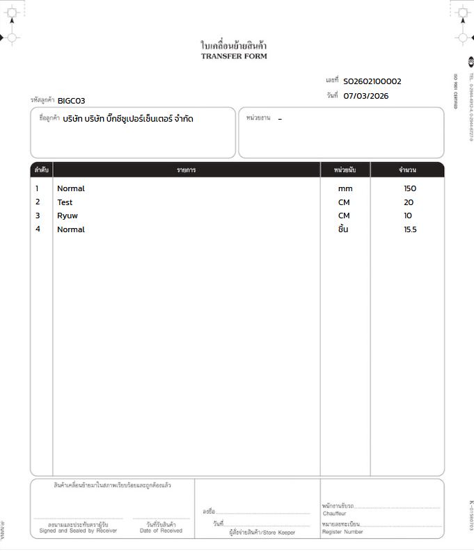 ใบเคลื่อนย้าย