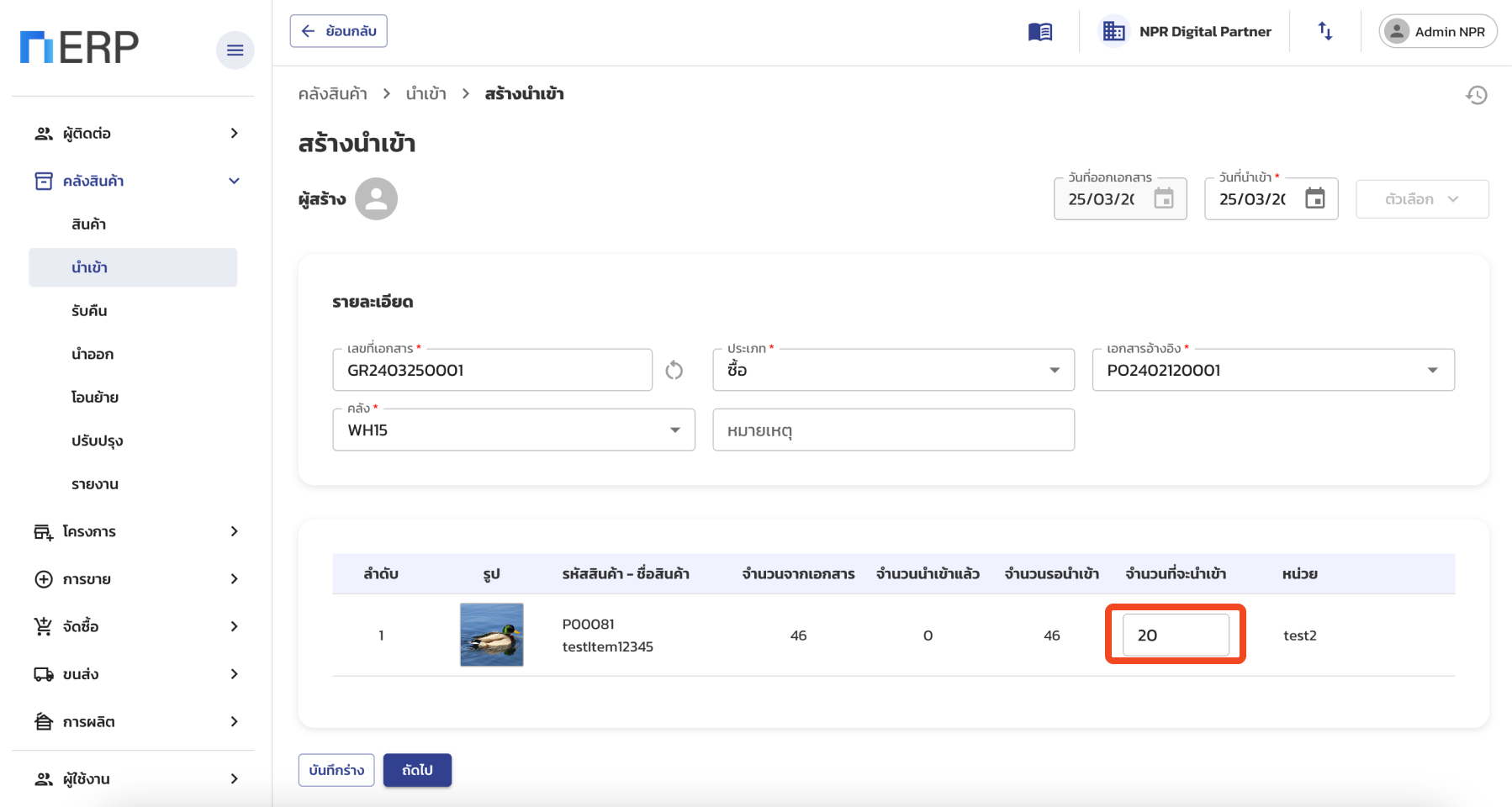 รายการสินค้าในใบนำเข้า