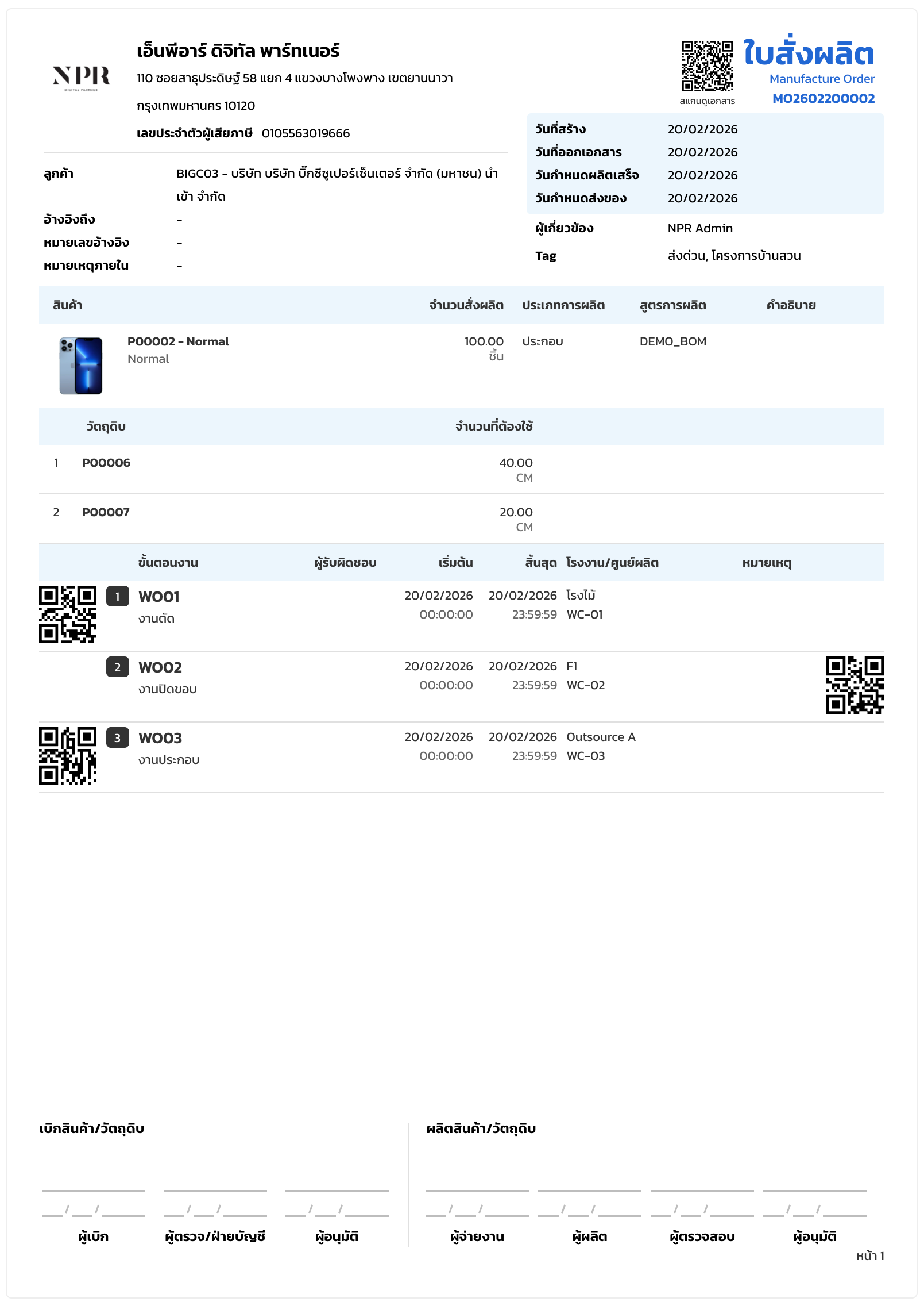 ใบสั่งผลิต