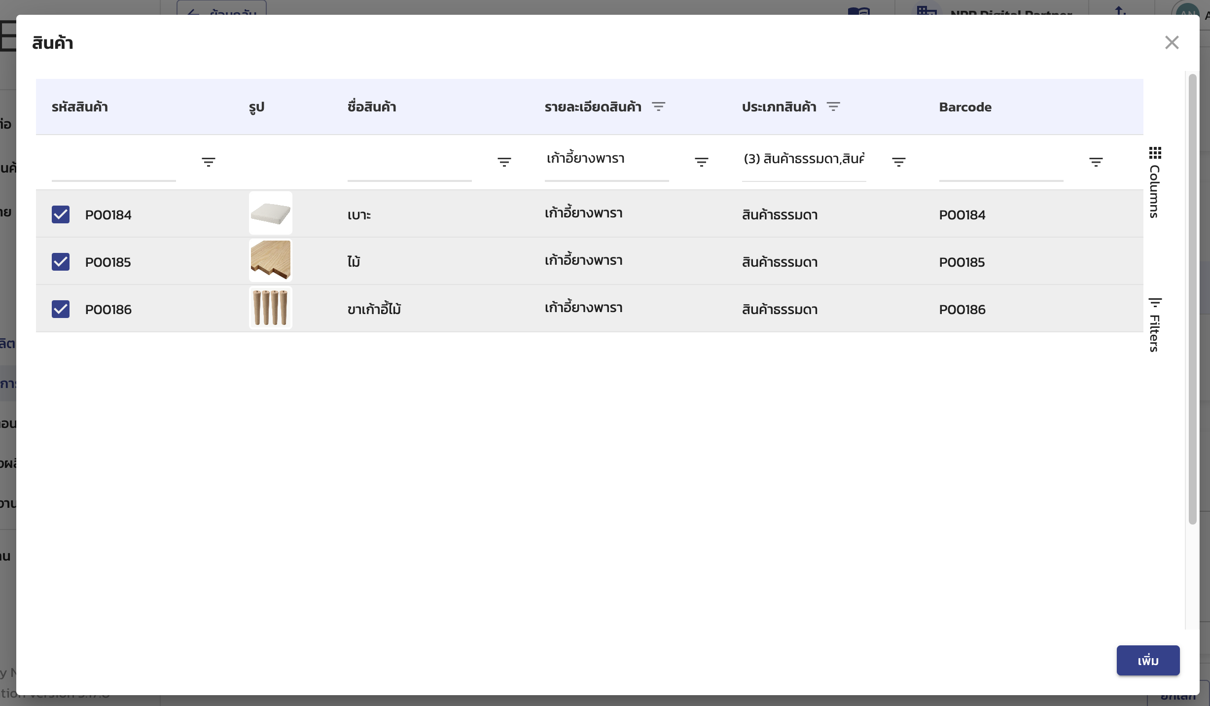 Raw Materials รายการ