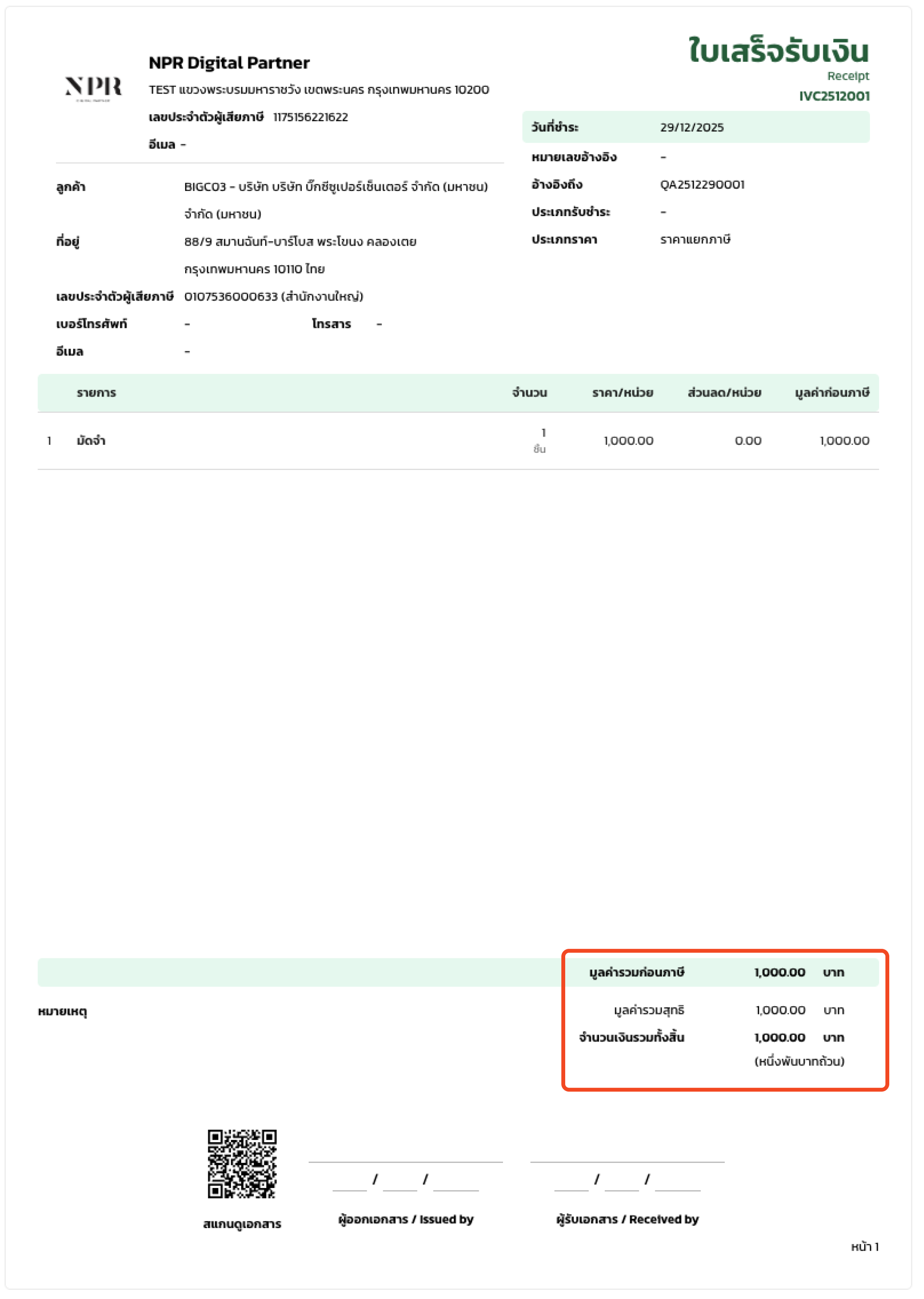 ใบเสร็จมัดจำ