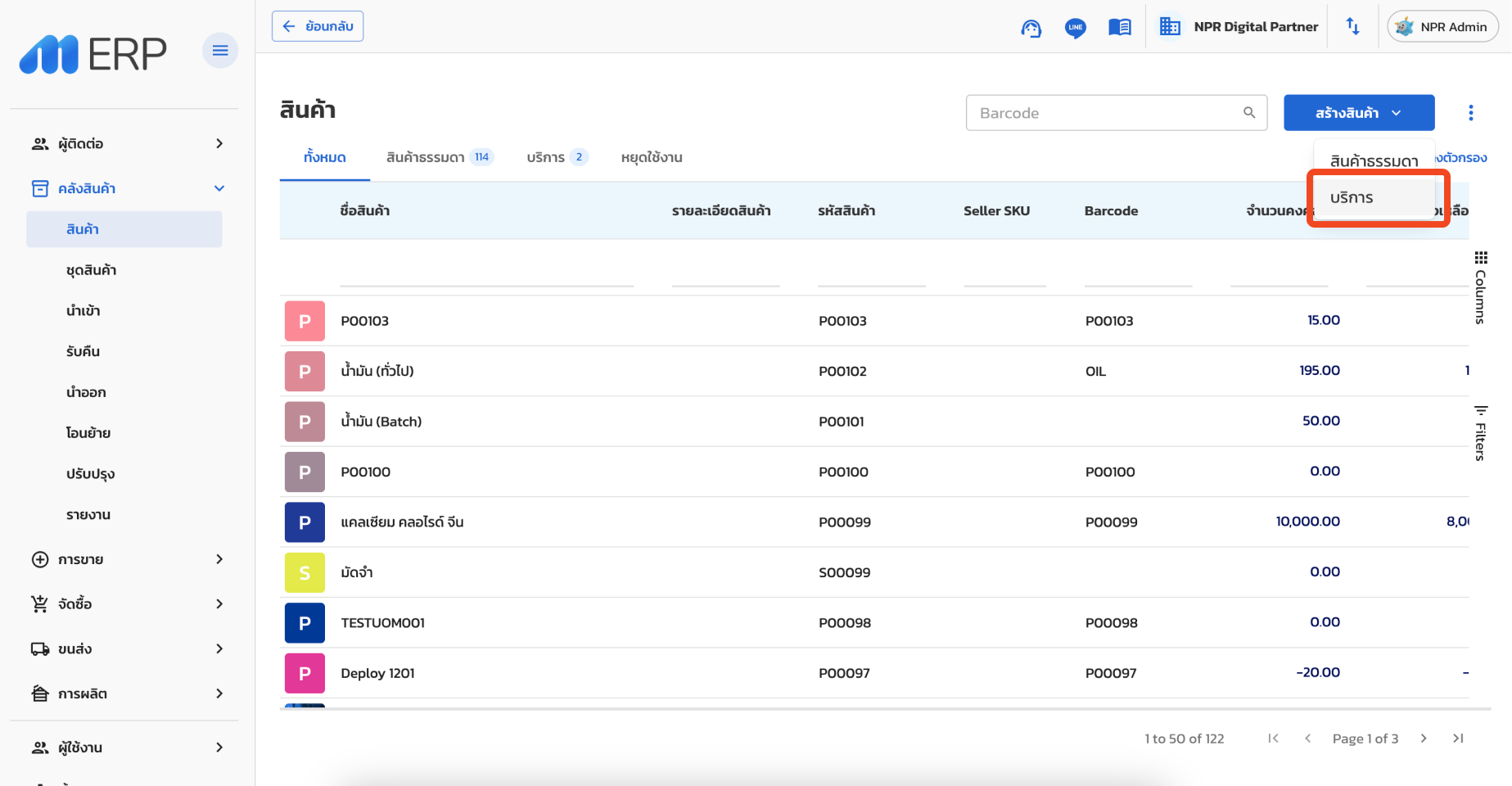สร้างสินค้าประเภทบริการ