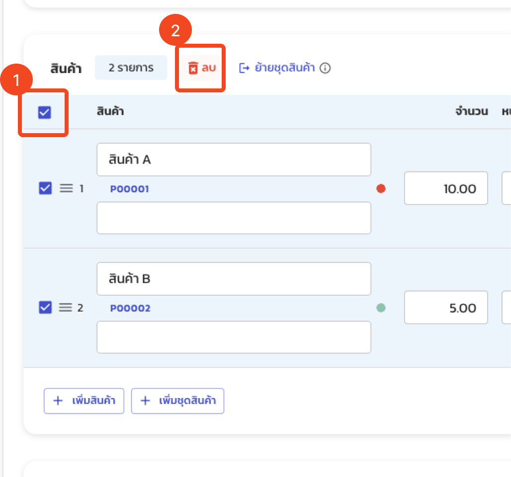 ลบรายการสินค้า