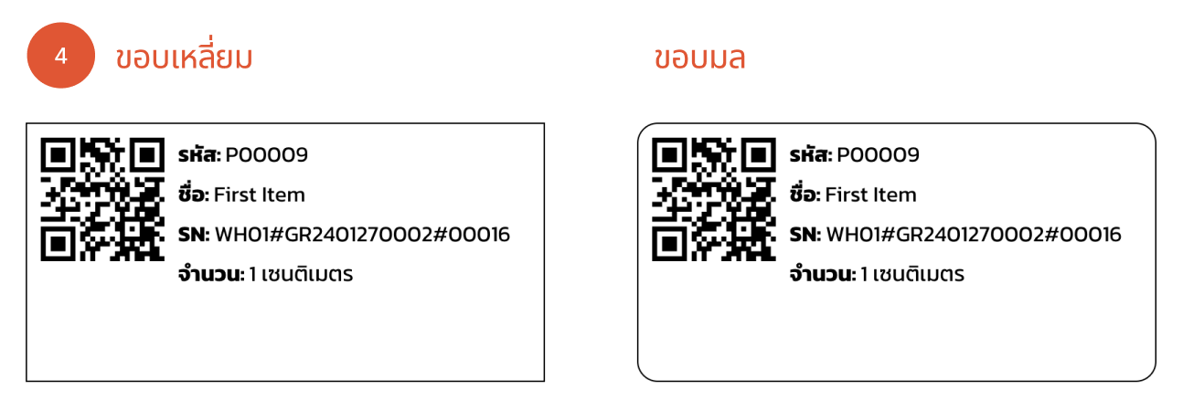 ตั้งค่าขอบมน