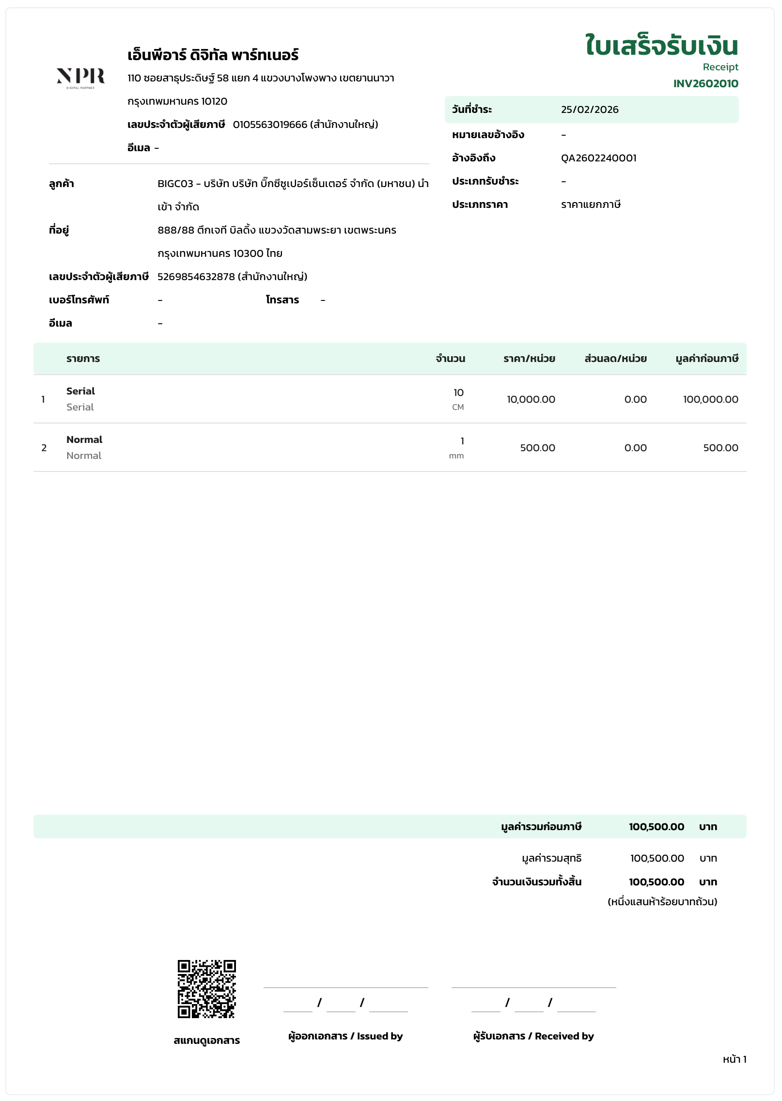 ใบเสร็จรับเงิน