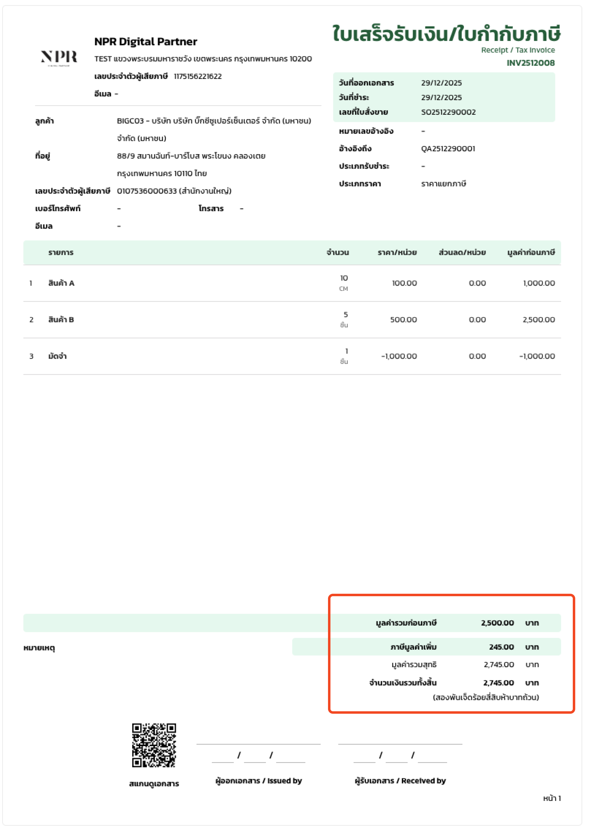 ผลลัพธ์ Case 2 ยอดที่เหลือ