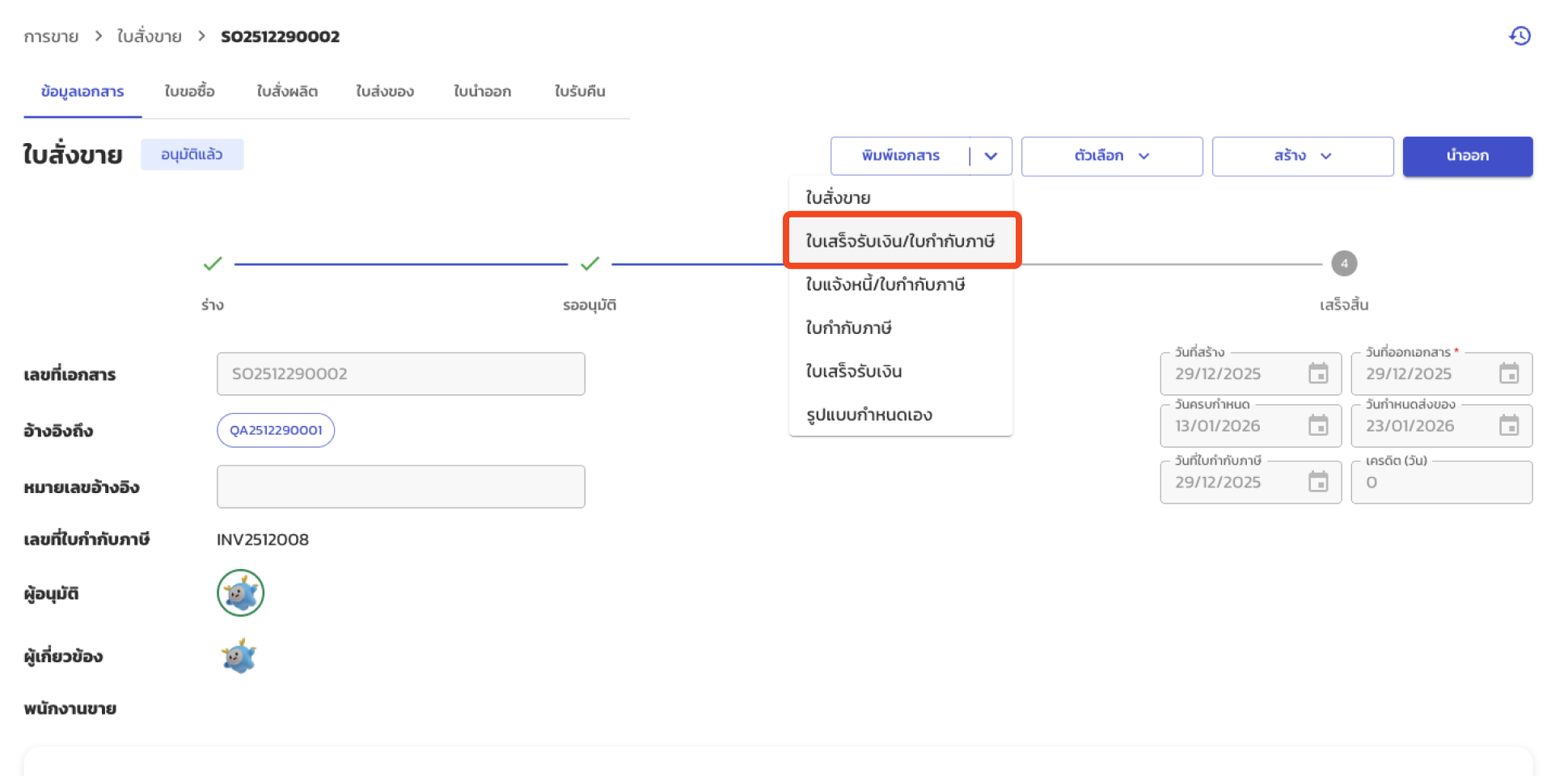 พิมพ ์ Case 1 ยอดที่เหลือ