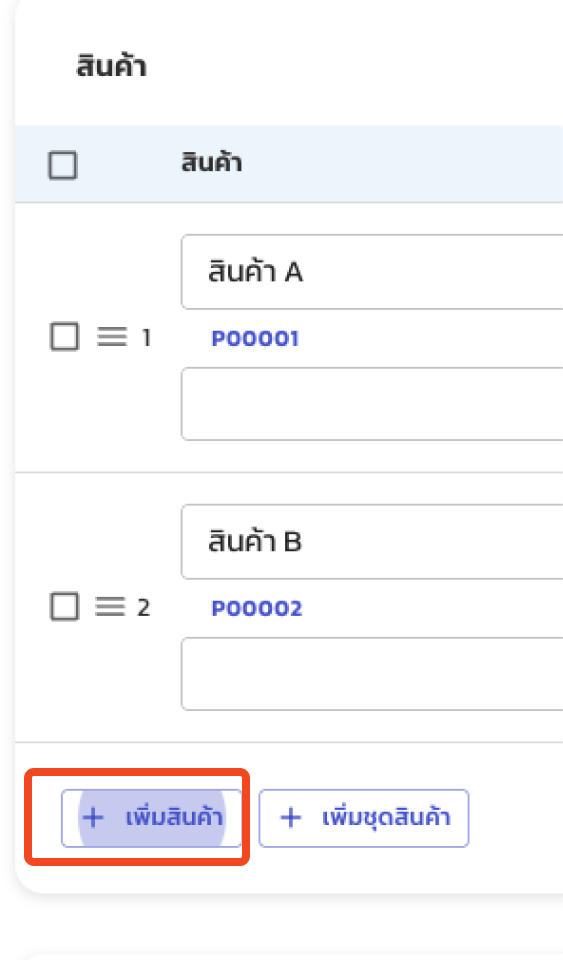 เพิ่มรายการมัดจำหักยอด