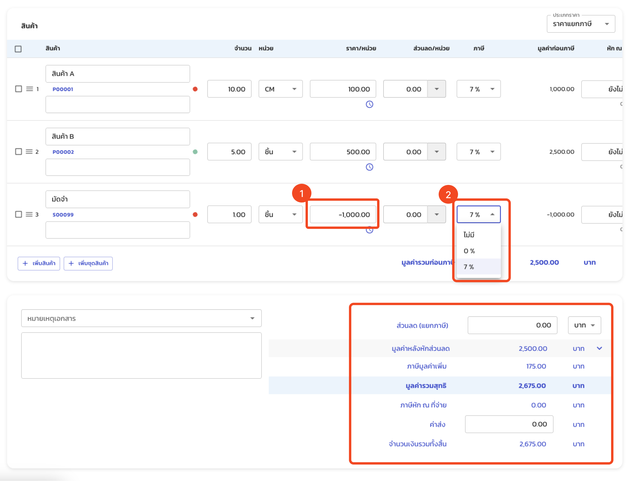 ใบออเดอร์ Case 1