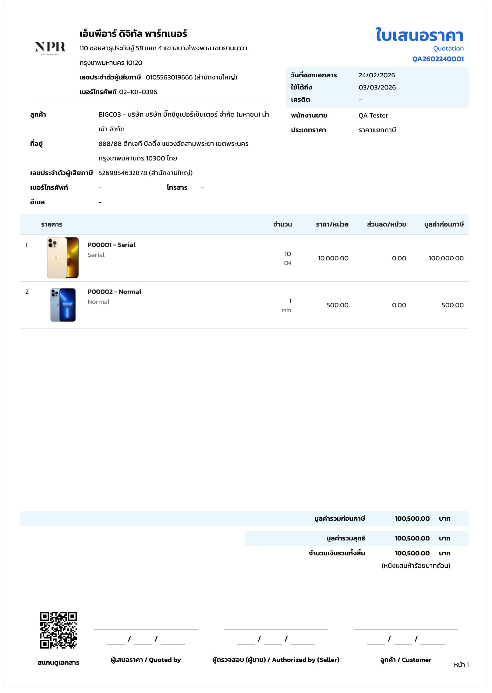 ใบเสนอราคา