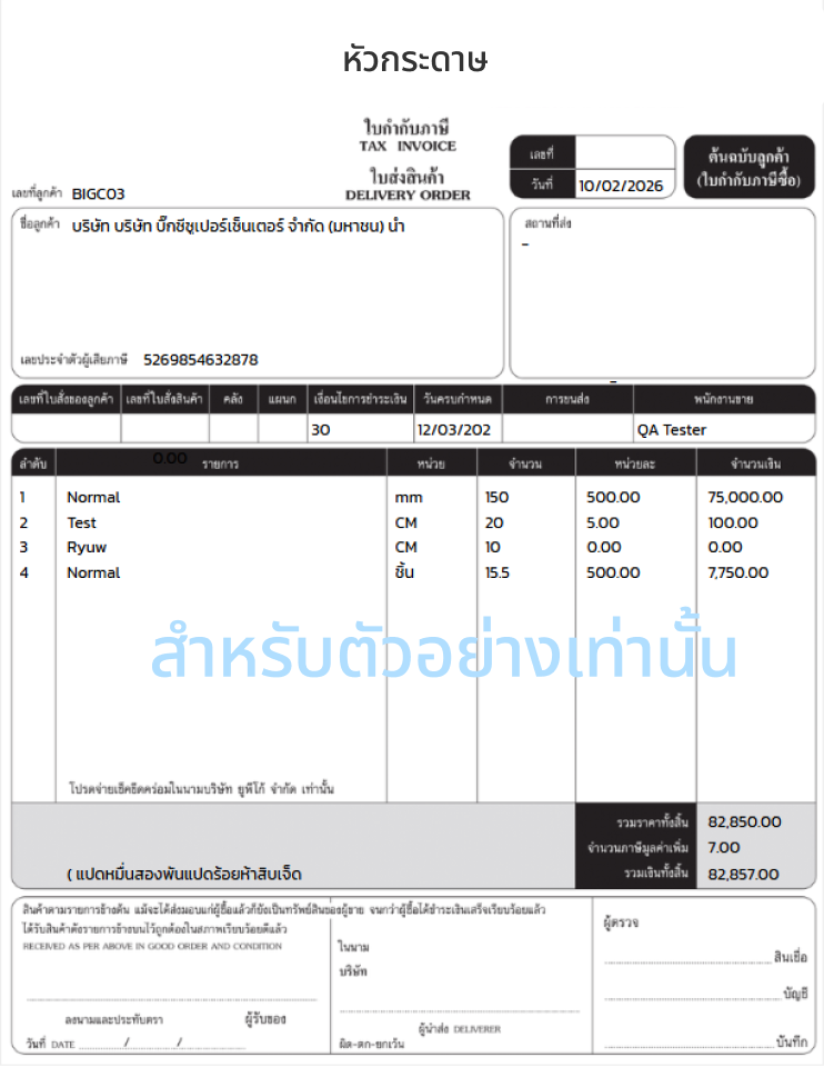 กระดาษต่อเนื่อง