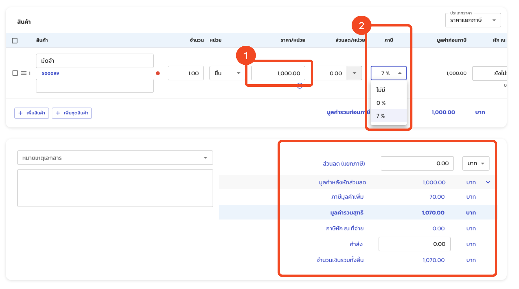 ใบมัดจำ Case 1