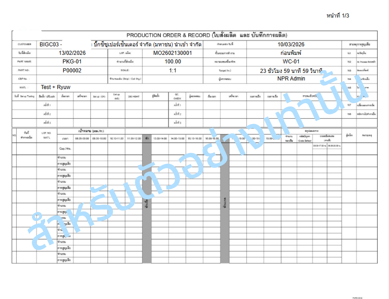ใบสั่งงาน