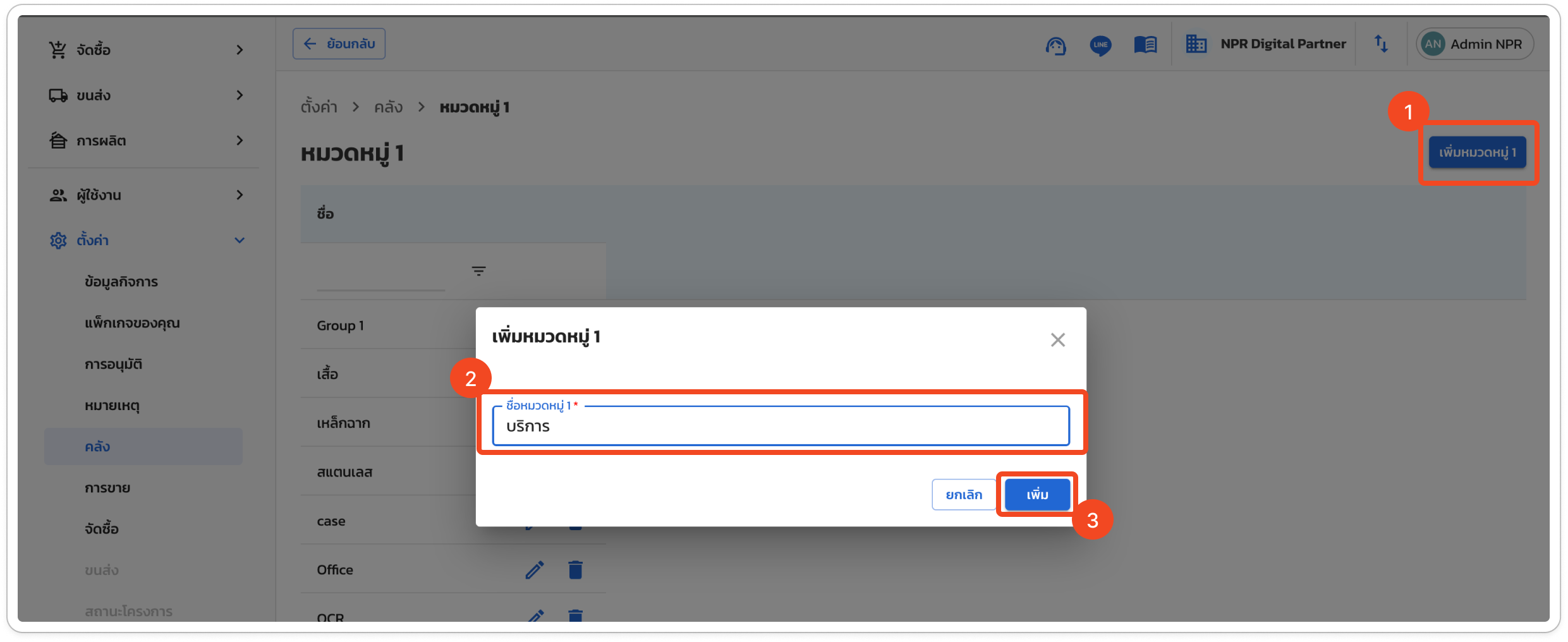 เพิ่มหมวดหมู่บริการ