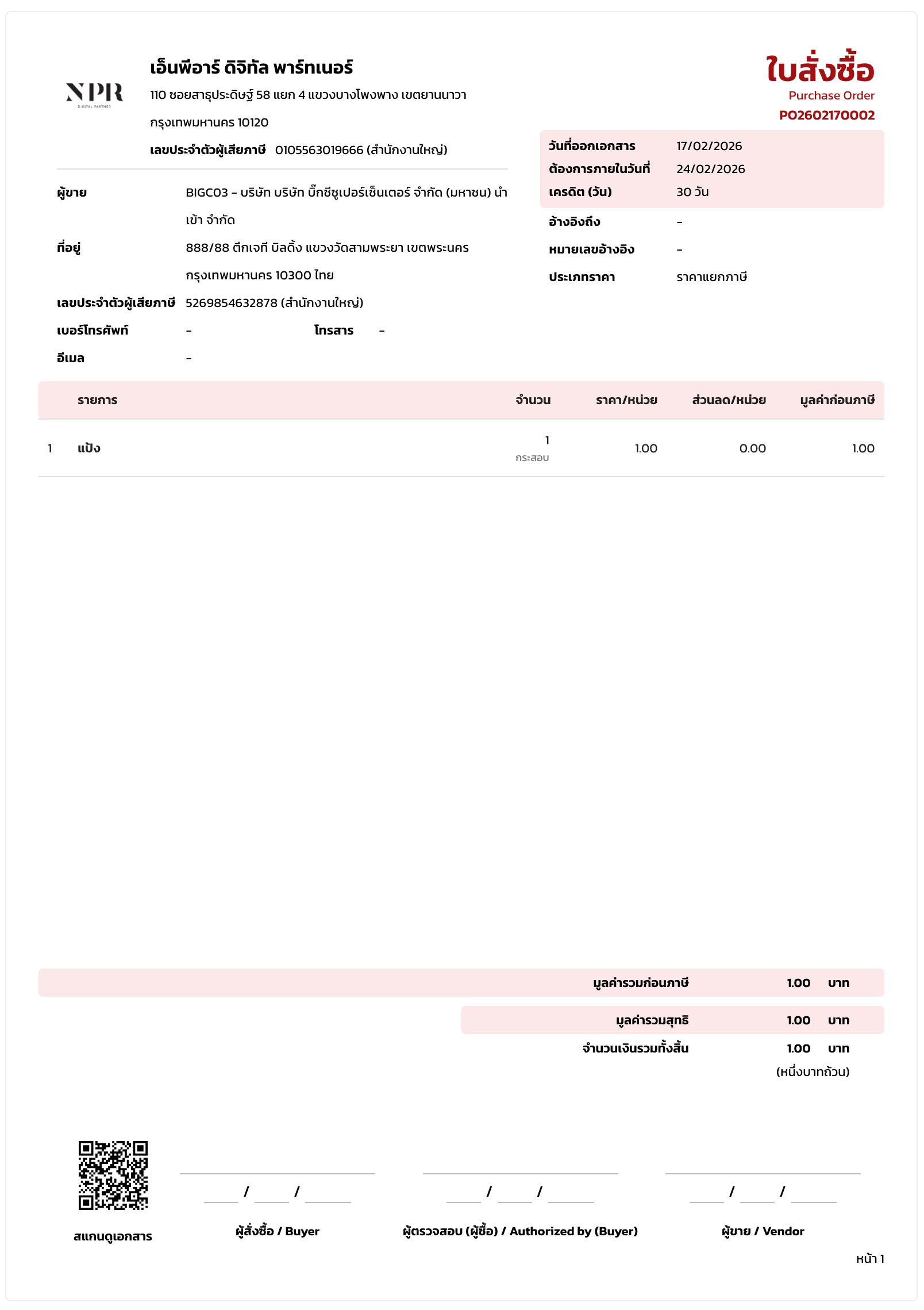 ใบสั่งซื้อ