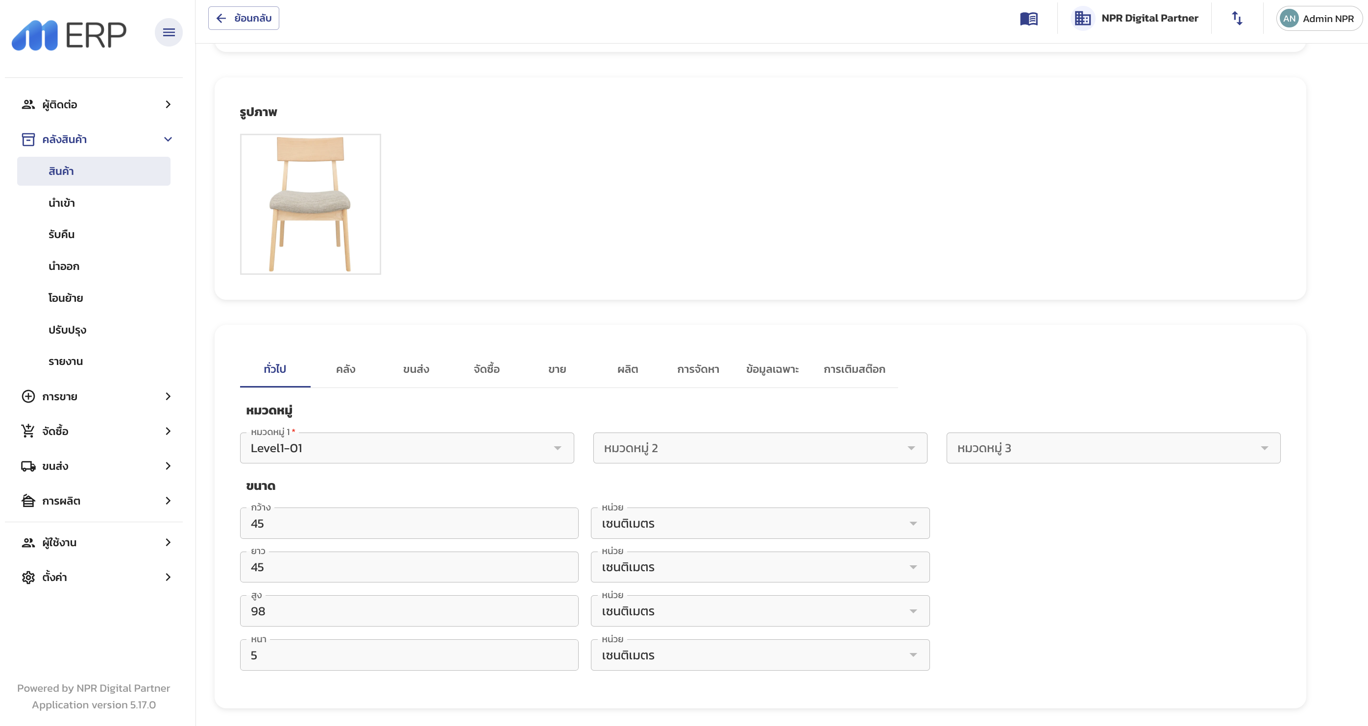 สร้าง Finished Goods