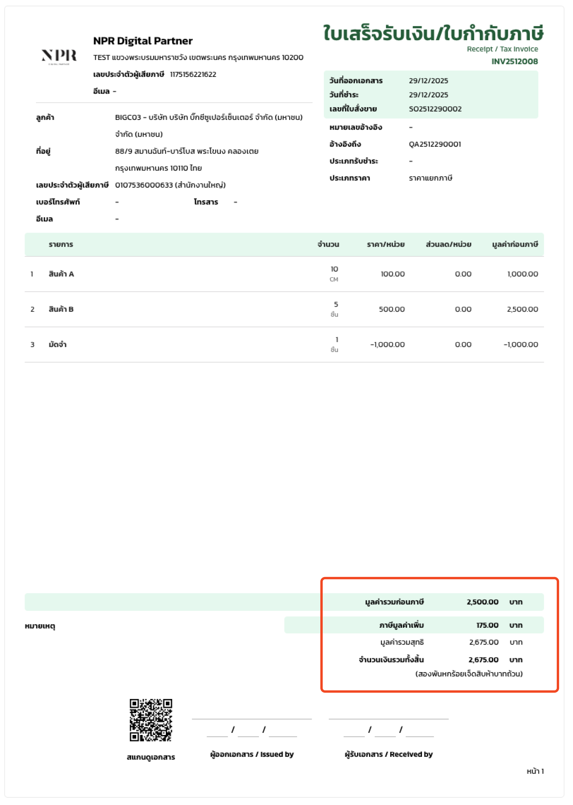 ผลลัพธ์ Case 1 ยอดที่เหลือ