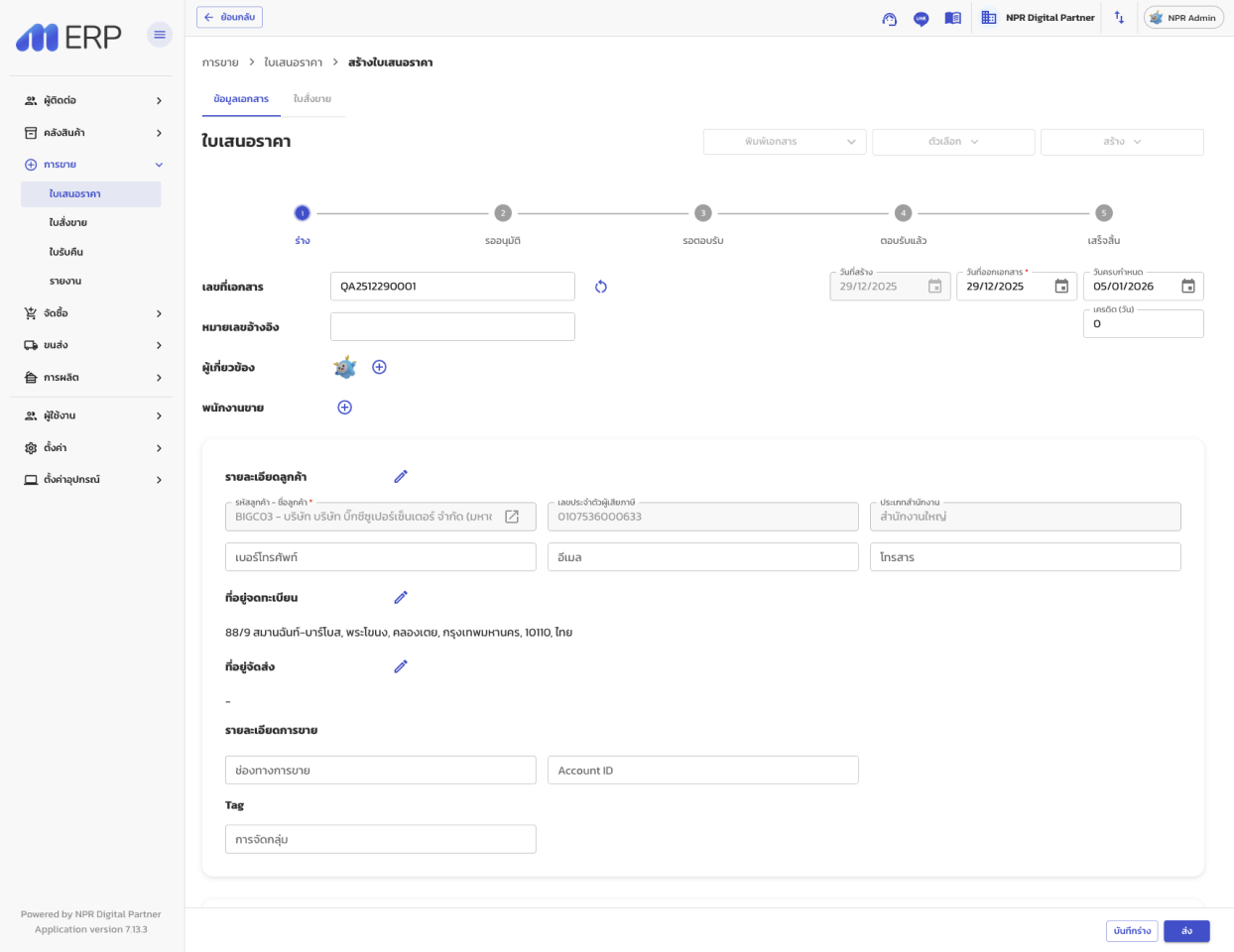 สร้างใบเสนอราคา