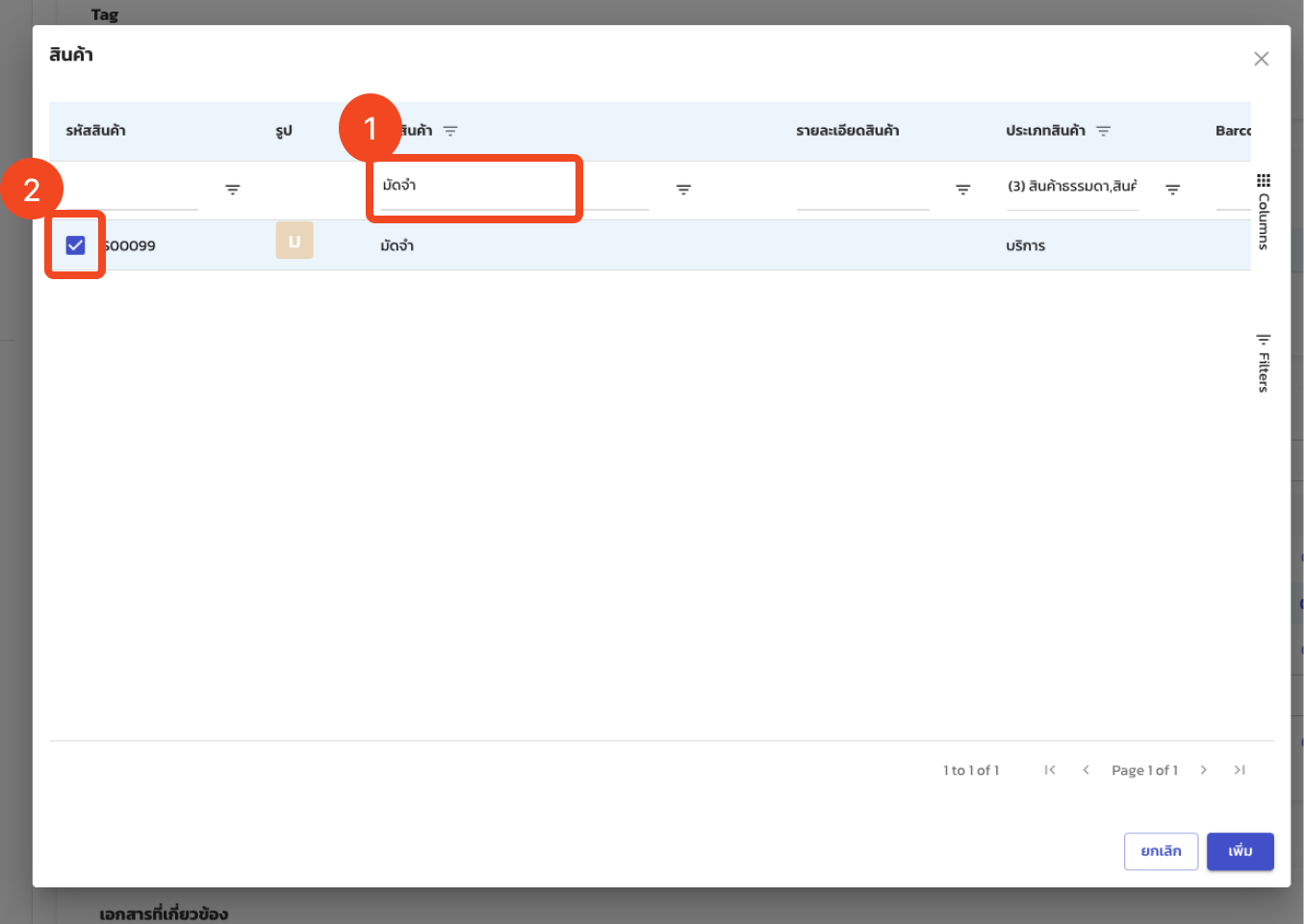 รายการมัดจำลบ