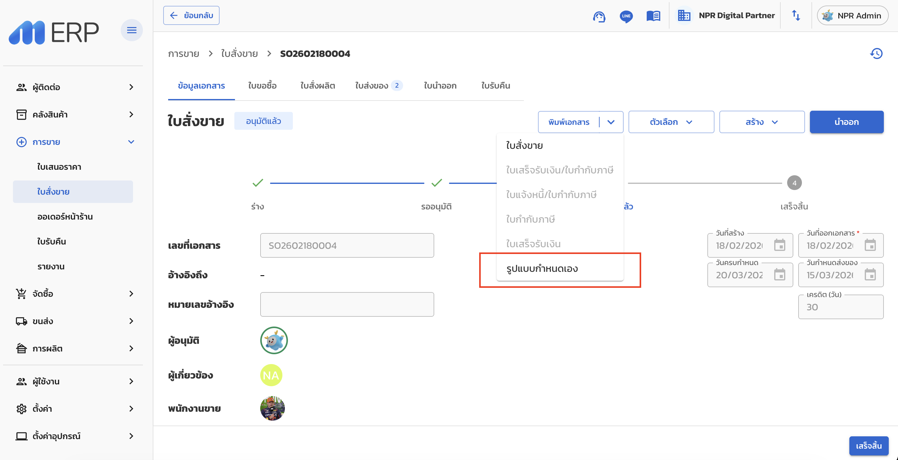 เลือกรูปแบบกำหนดเอง