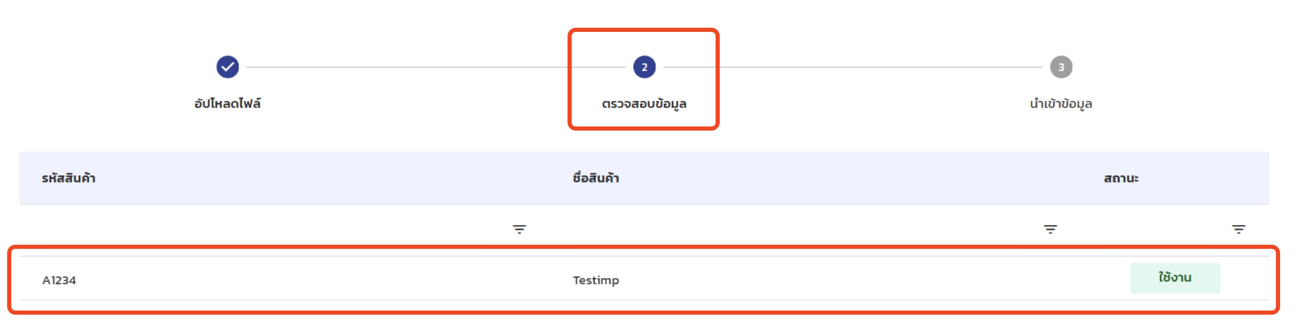 ตารางตรวจสอบข้อมูล — รายการที่ผ่าน